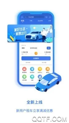 一汽租车2025官方正版截图