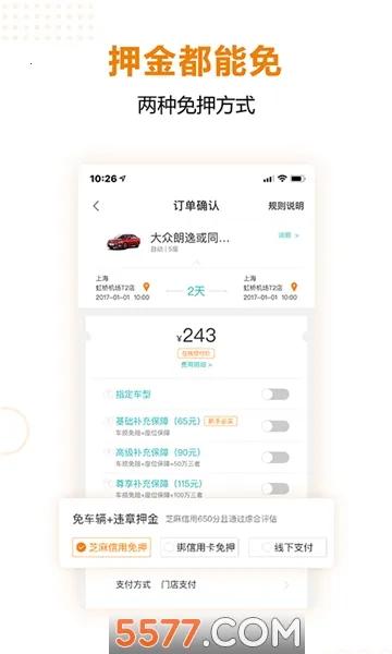 一汽租车2025官方正版截图