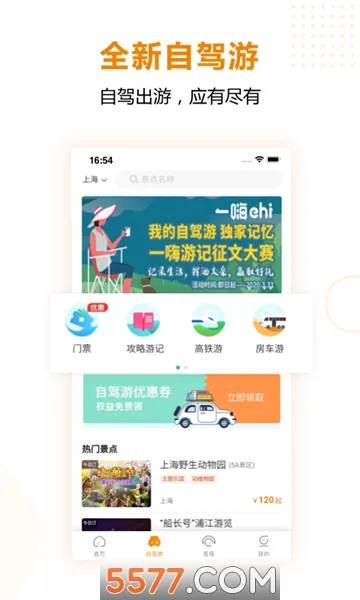 一汽租车2025官方正版截图