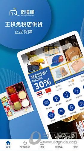 泰海淘安卓版手机版 泰海淘安卓版手机版