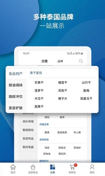 泰海淘安卓版手机版 泰海淘安卓版手机版