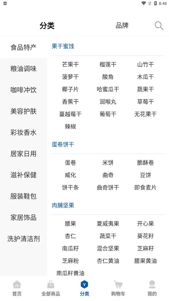 泰海淘安卓版手机版截图