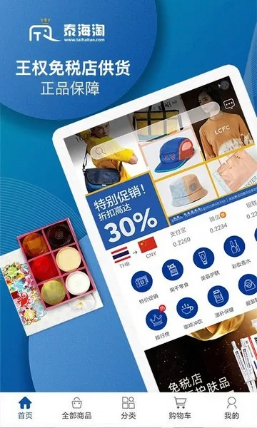 泰海淘安卓版手机版截图