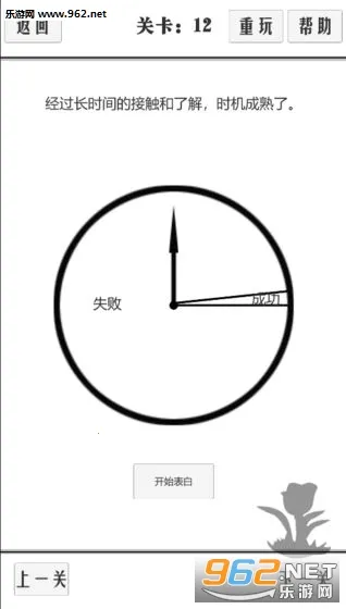 谈一场恋爱(恋爱解谜游)截图