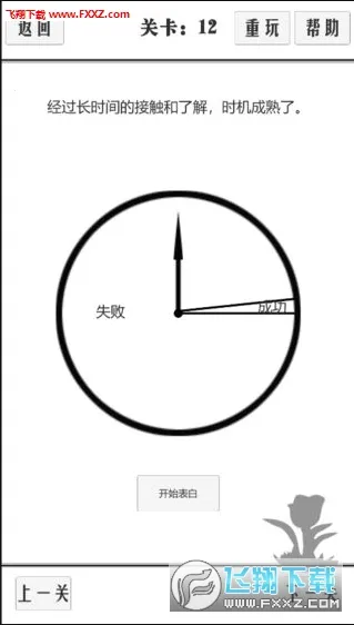 谈一场恋爱(恋爱解谜游)截图