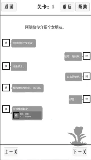 谈一场恋爱(恋爱解谜游)截图