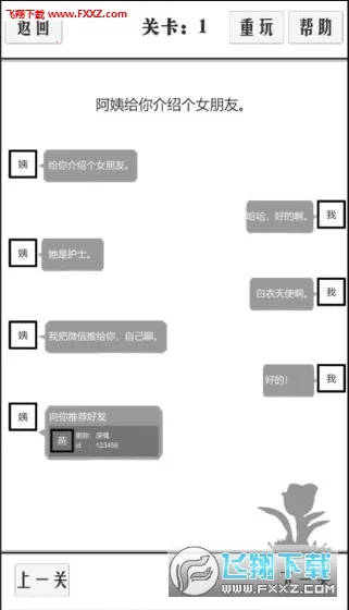 谈一场恋爱(恋爱解谜游)截图