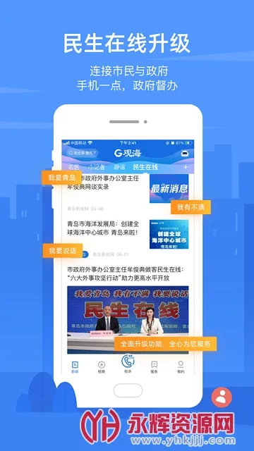 观海新闻(青岛新闻服务)截图