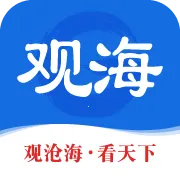 观海新闻(青岛新闻服务)