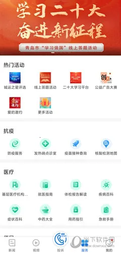 观海新闻(青岛新闻服务) 观海新闻(青岛新闻服务)