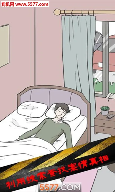 侦探大作战(侦探解谜游戏)截图