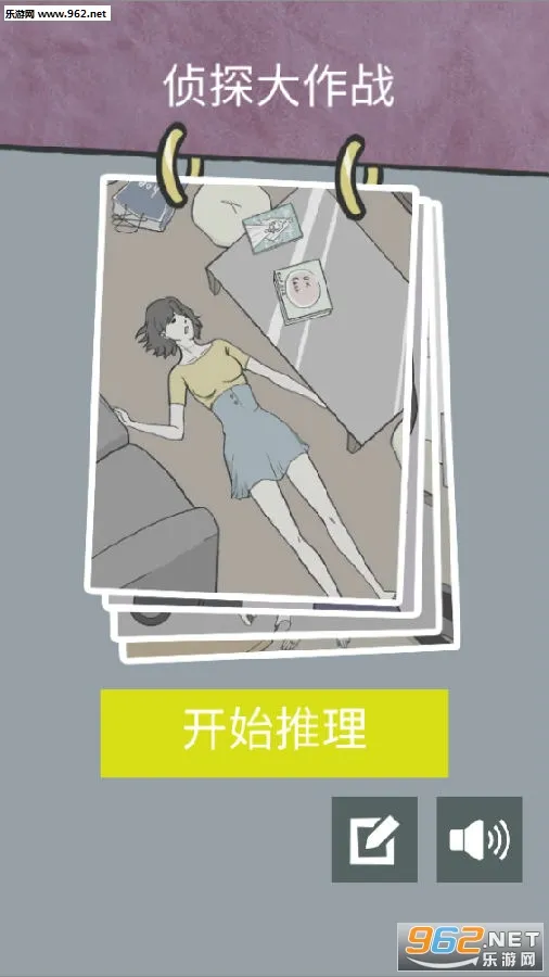 侦探大作战(侦探解谜游戏) 侦探大作战(侦探解谜游戏)