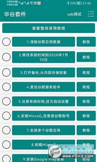 华谷套件安卓版手机版截图
