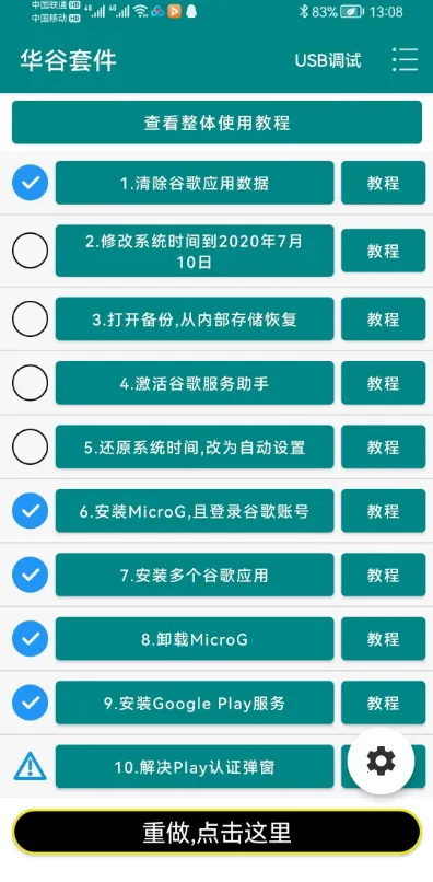 华谷套件安卓版手机版