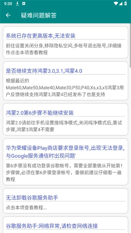 华谷套件安卓版手机版截图