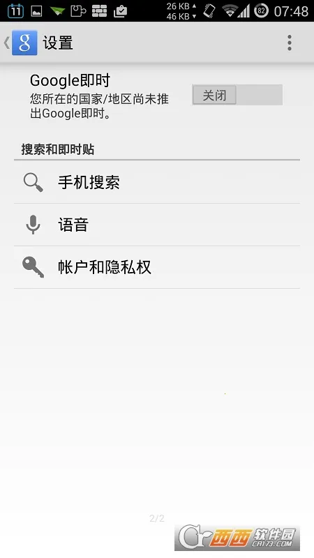 华谷套件安卓版手机版截图