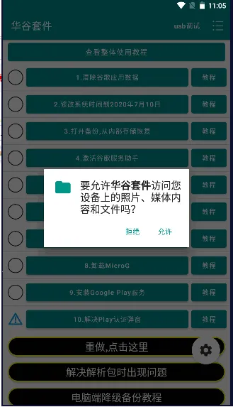 华谷套件安卓版手机版截图