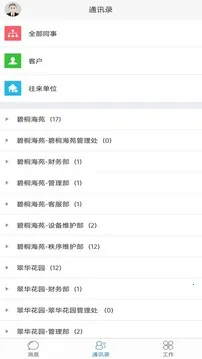 极致办公(移动业务管理)截图