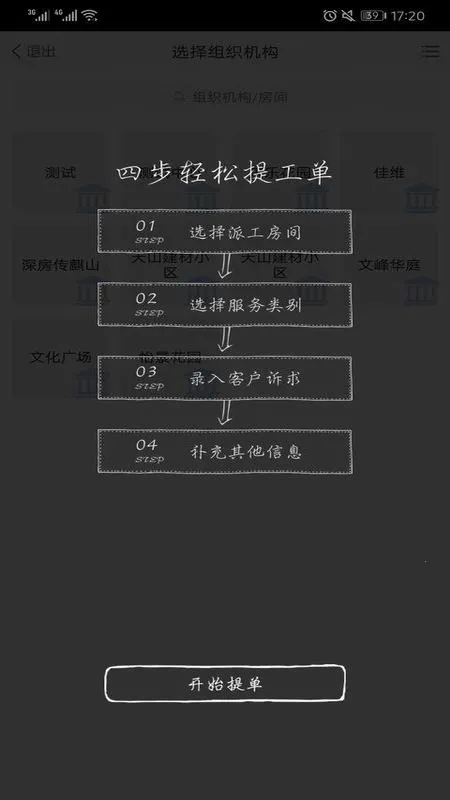 极致办公(移动业务管理)截图