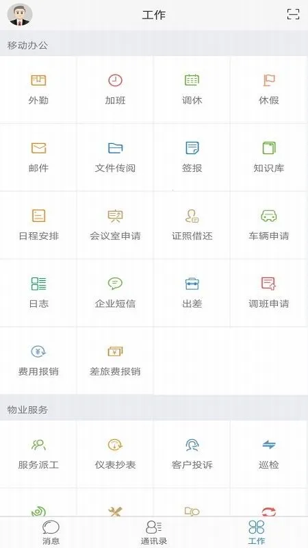 极致办公(移动业务管理)截图