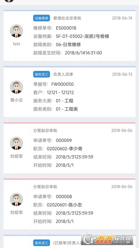 极致办公(移动业务管理)