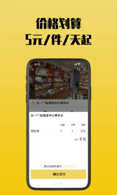 存知己寄存最新手机版截图