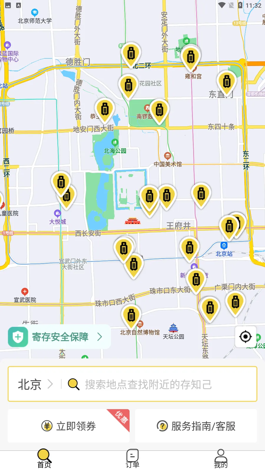 存知己寄存最新手机版截图