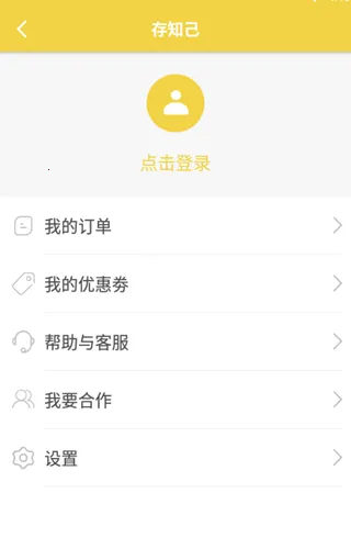 存知己寄存最新手机版截图