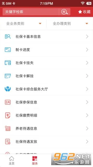 吉林智慧人社(社保业务办理)截图