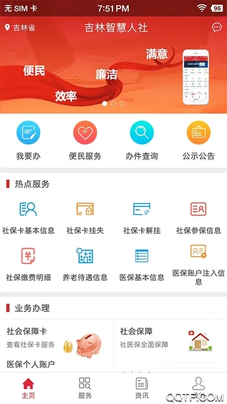 吉林智慧人社(社保业务办理)截图