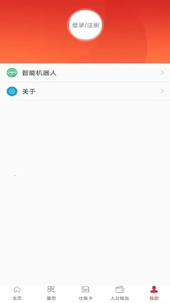 吉林智慧人社(社保业务办理)截图