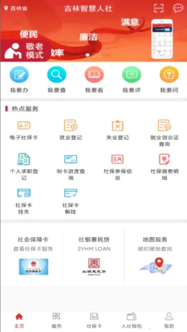 吉林智慧人社(社保业务办理)截图