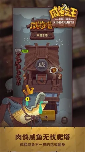 咸鱼之王(三国策略游戏)截图
