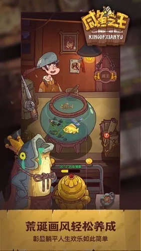 咸鱼之王(三国策略游戏) 咸鱼之王(三国策略游戏)