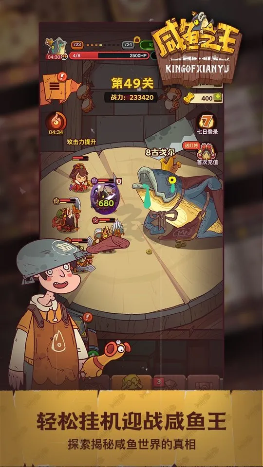 咸鱼之王(三国策略游戏)截图