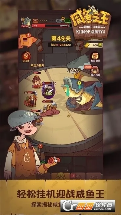 咸鱼之王(三国策略游戏)截图