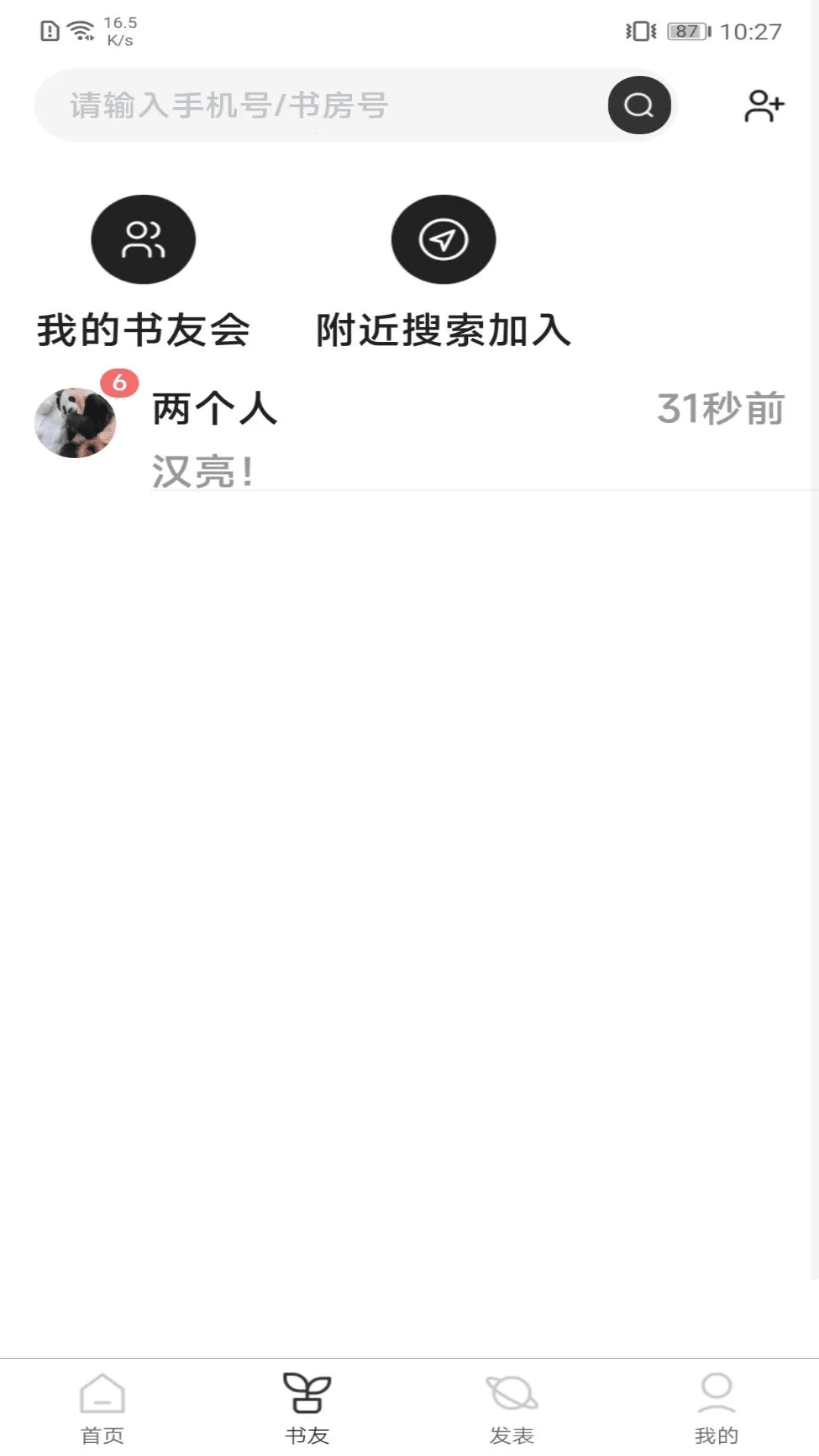 好书吧(数字阅读交友)截图