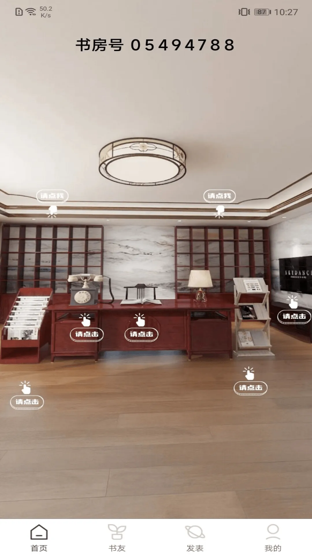 好书吧(数字阅读交友)截图