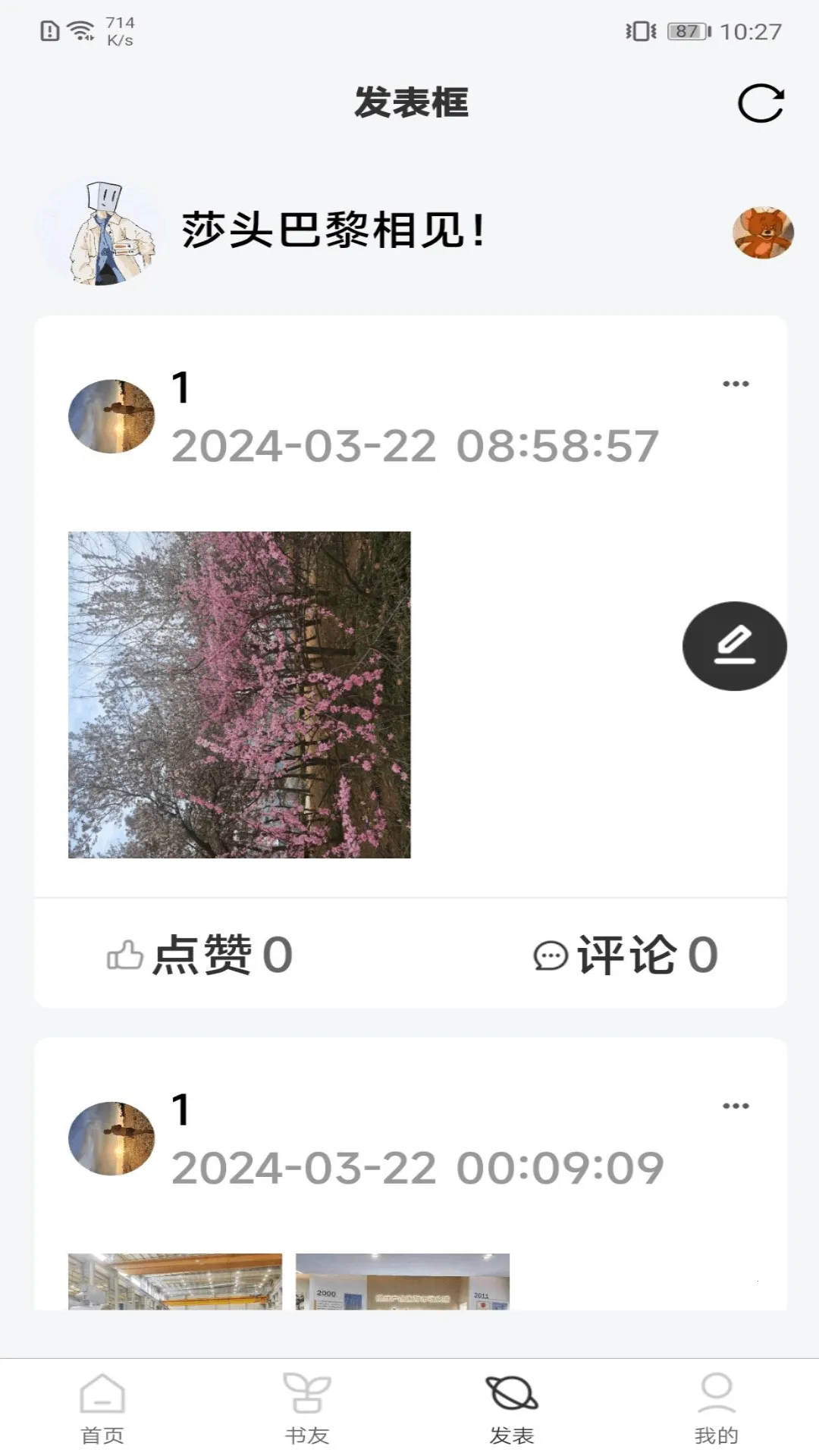 好书吧(数字阅读交友)截图