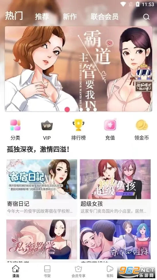 包子漫画最新手机版截图