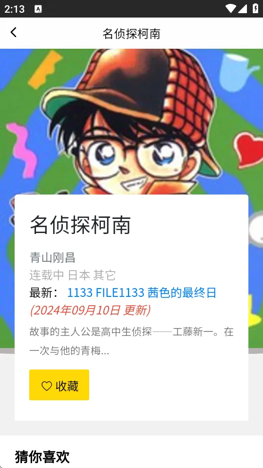 包子漫画最新手机版截图