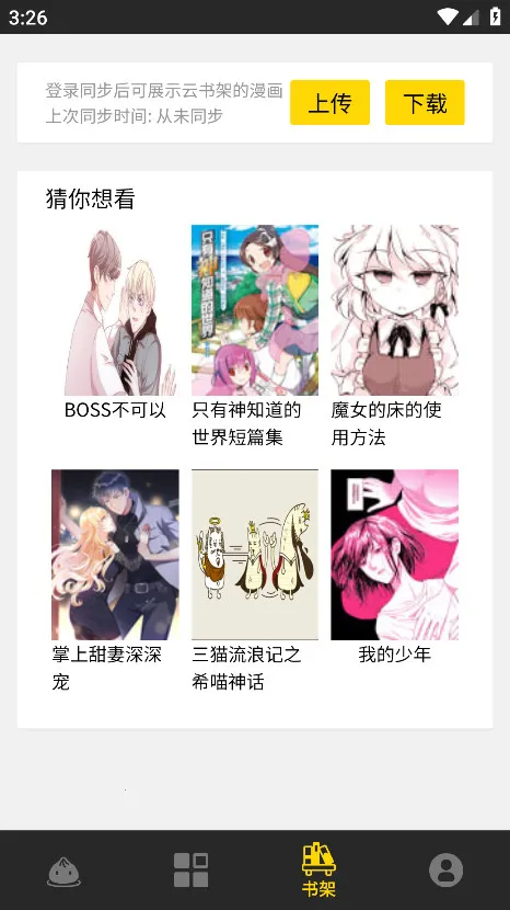 包子漫画最新手机版截图