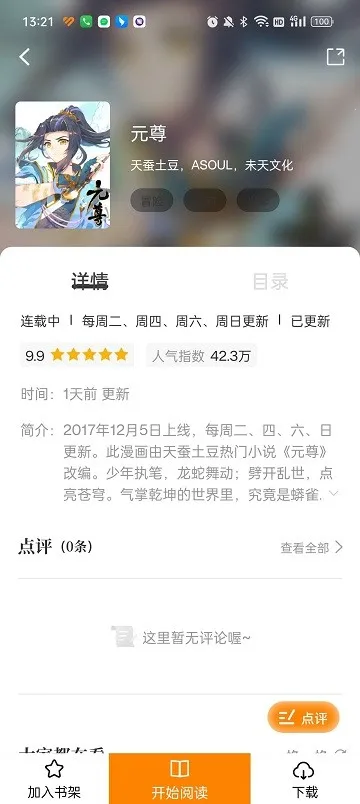 包子漫画最新手机版截图