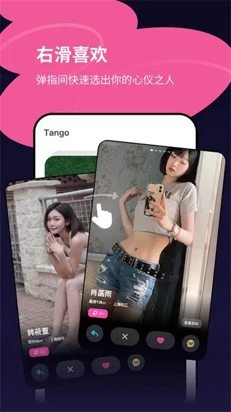 tango(全球社交聊)