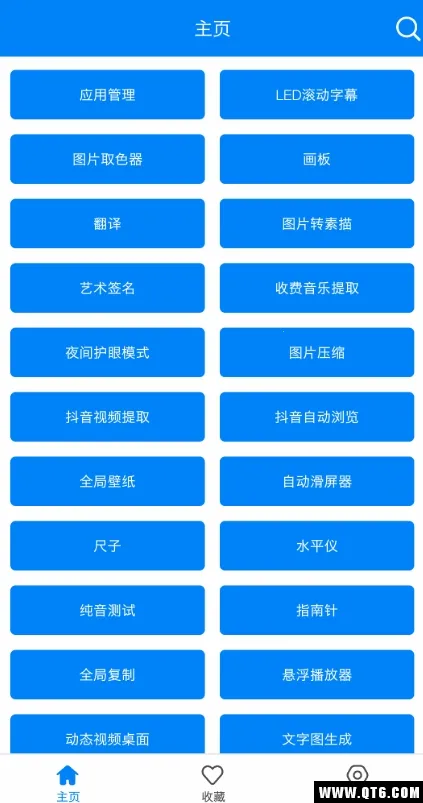 实用工具箱(多功能工具)截图