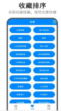 实用工具箱(多功能工具)截图