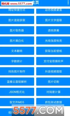 实用工具箱(多功能工具)截图