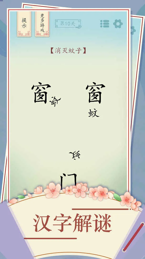 全民汉字烧脑2025下载安装截图