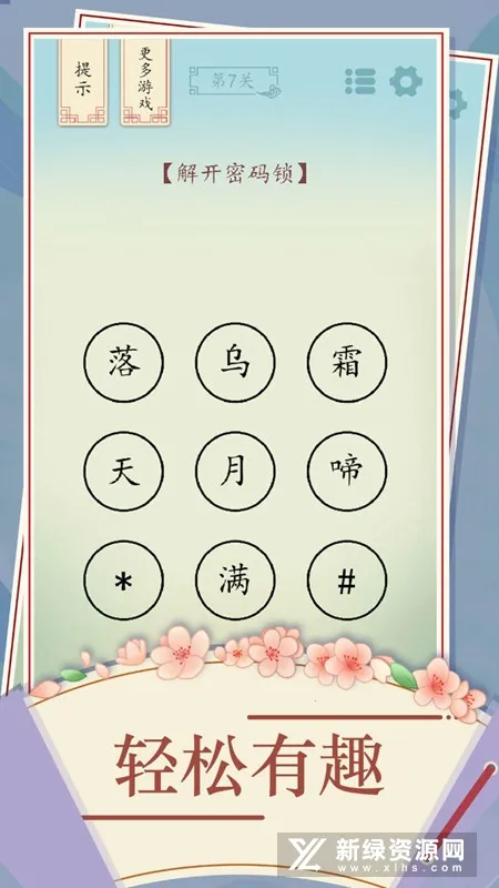 全民汉字烧脑2025下载安装截图