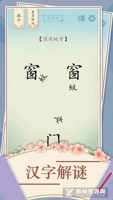 全民汉字烧脑2025下载安装截图